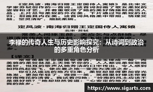 李禄的传奇人生与历史影响探究：从诗词到政治的多重角色分析